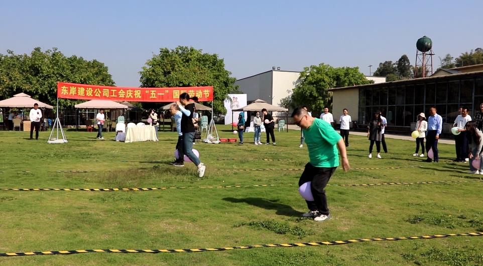 眉山市東岸建設(shè)有限公司工會(huì)慶?！拔逡弧眹?guó)際勞動(dòng)節(jié)