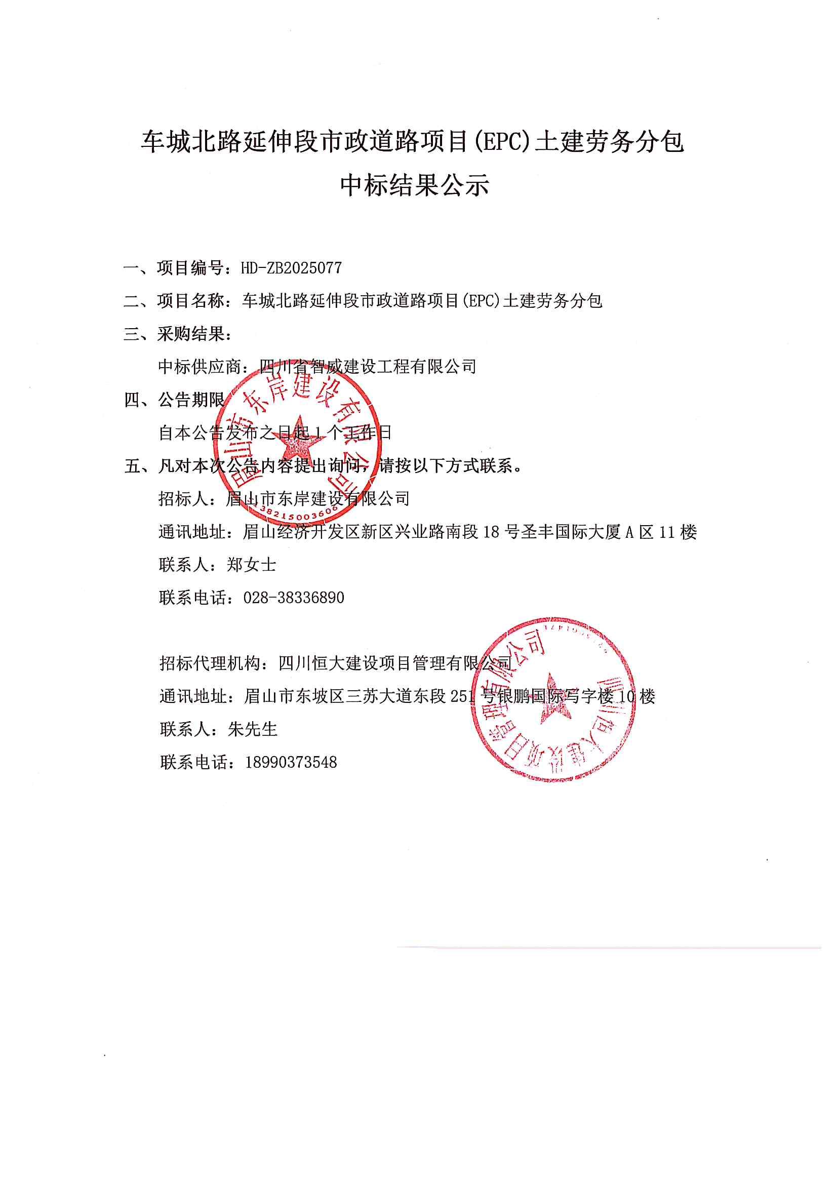 車(chē)城土建勞務(wù)分包中標(biāo)結(jié)果公示.jpg